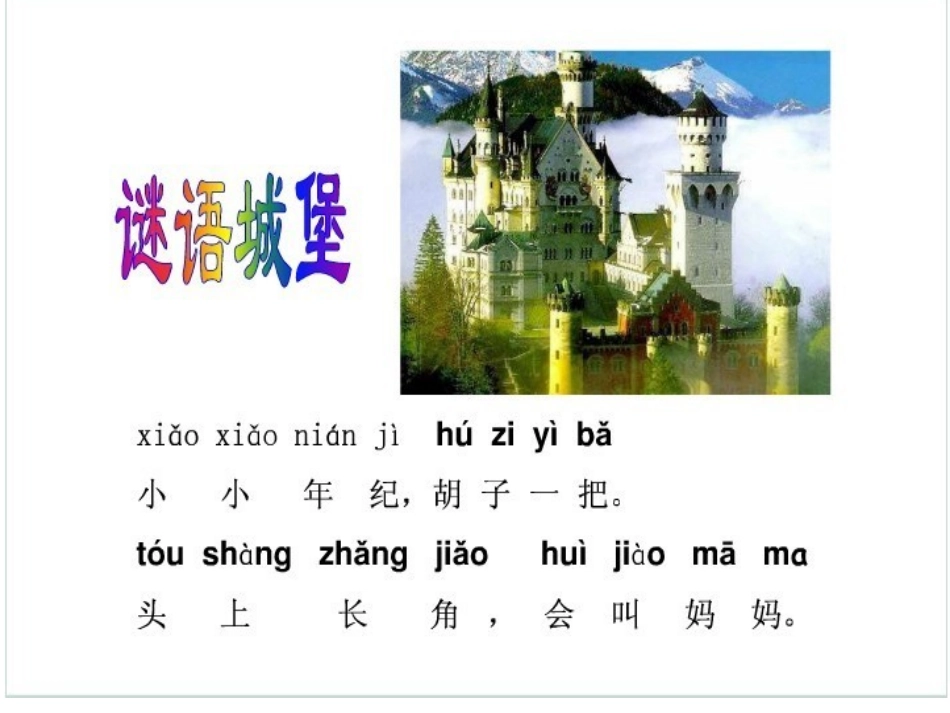 拼音angengingong课件_第2页