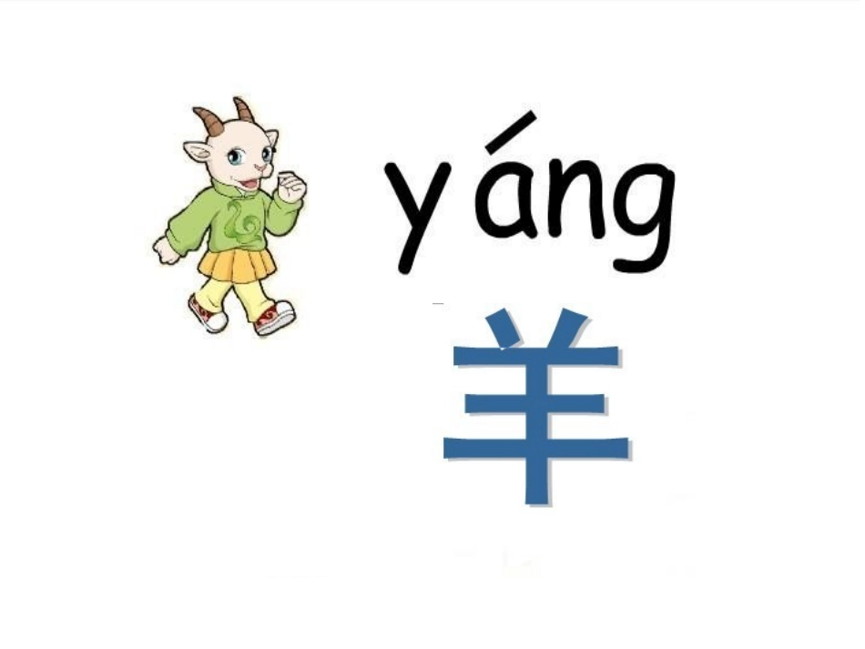 拼音angengingong课件_第3页