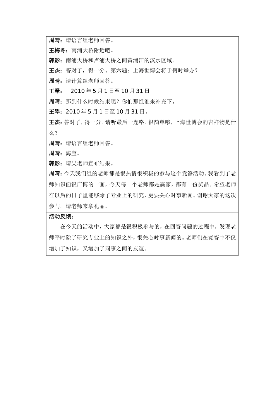 幼儿园工会小组活动情况记录表_第3页