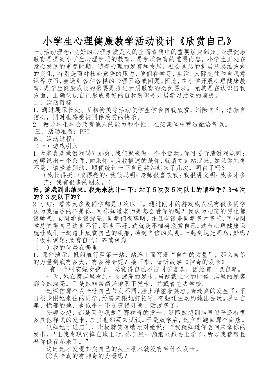 欣赏自己-心理健康教学设计_第1页