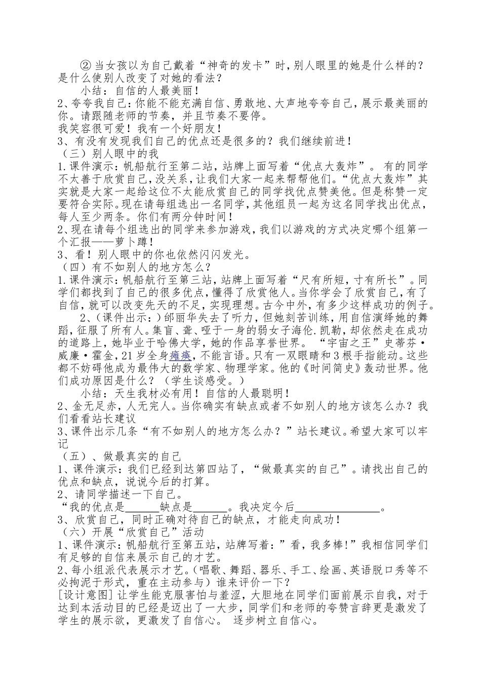 欣赏自己-心理健康教学设计_第2页