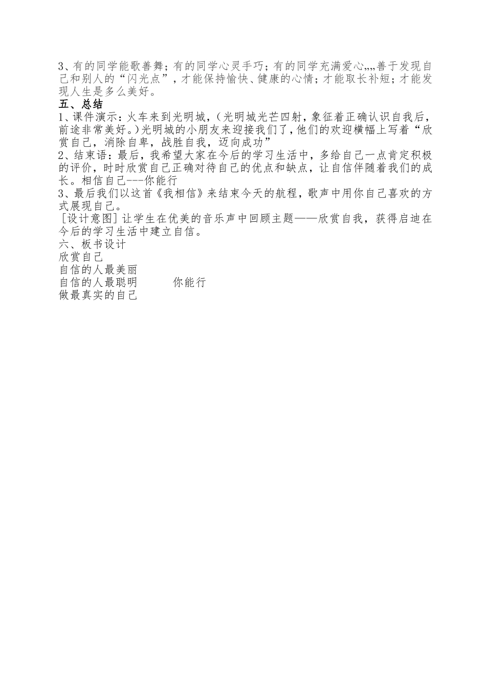 欣赏自己-心理健康教学设计_第3页