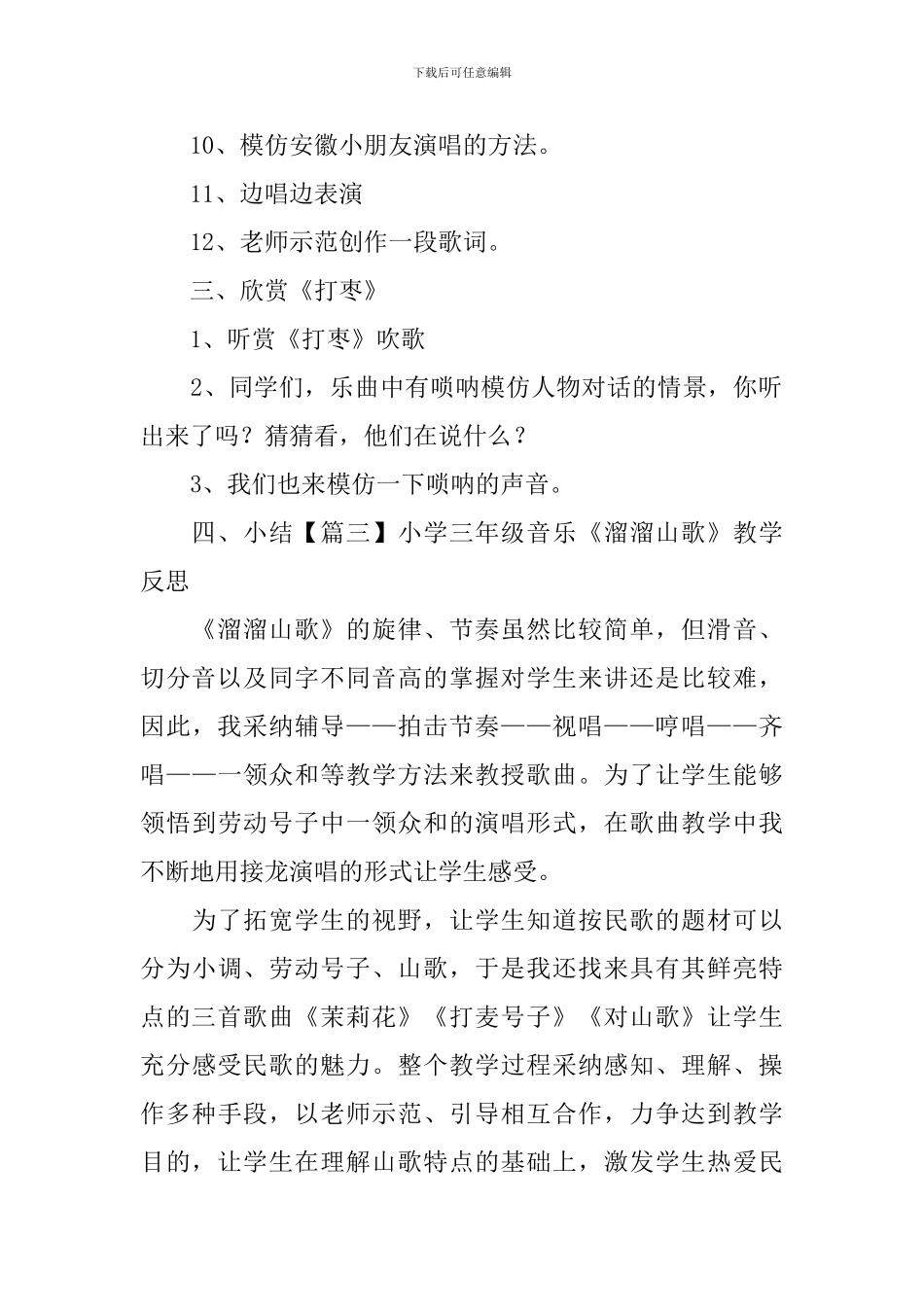 小学三年级音乐《溜溜山歌》歌词、教案及教学反思_第3页