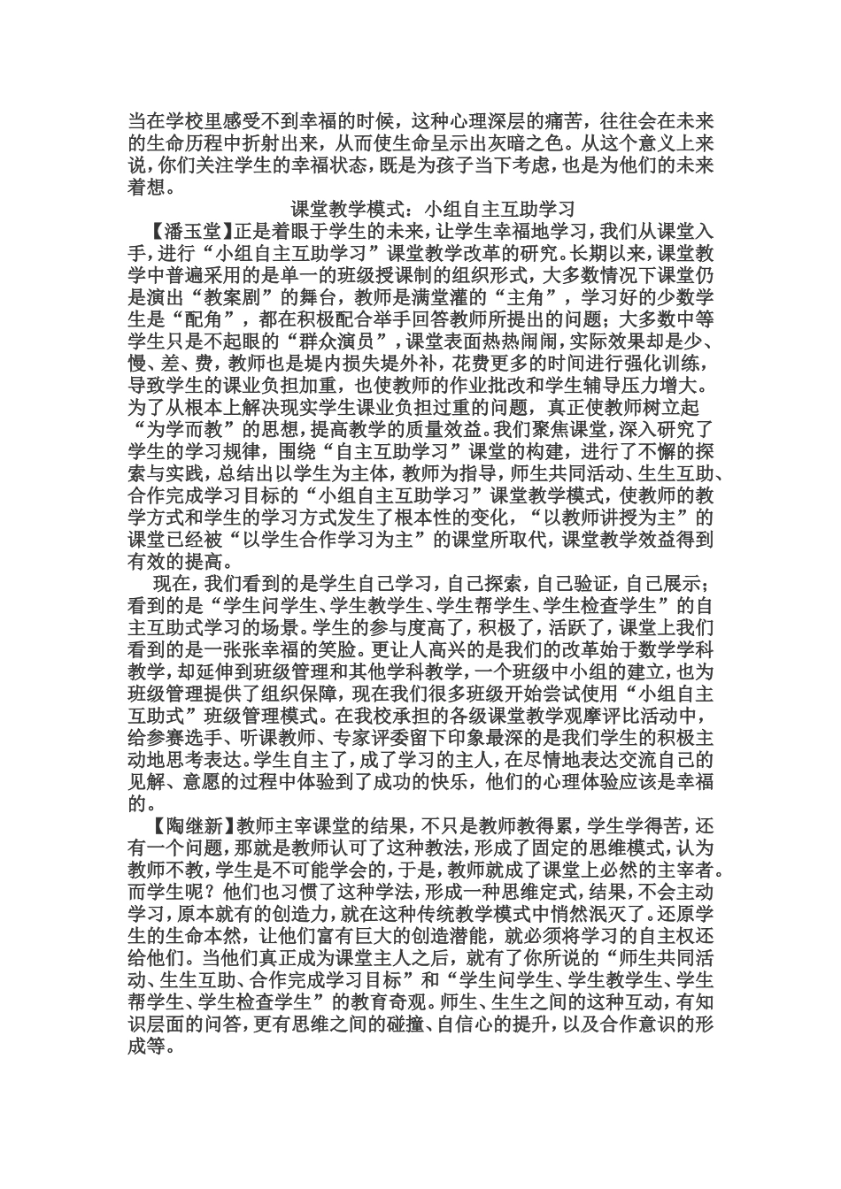 清区实验小学“小组自主互助学习”的探索_第2页