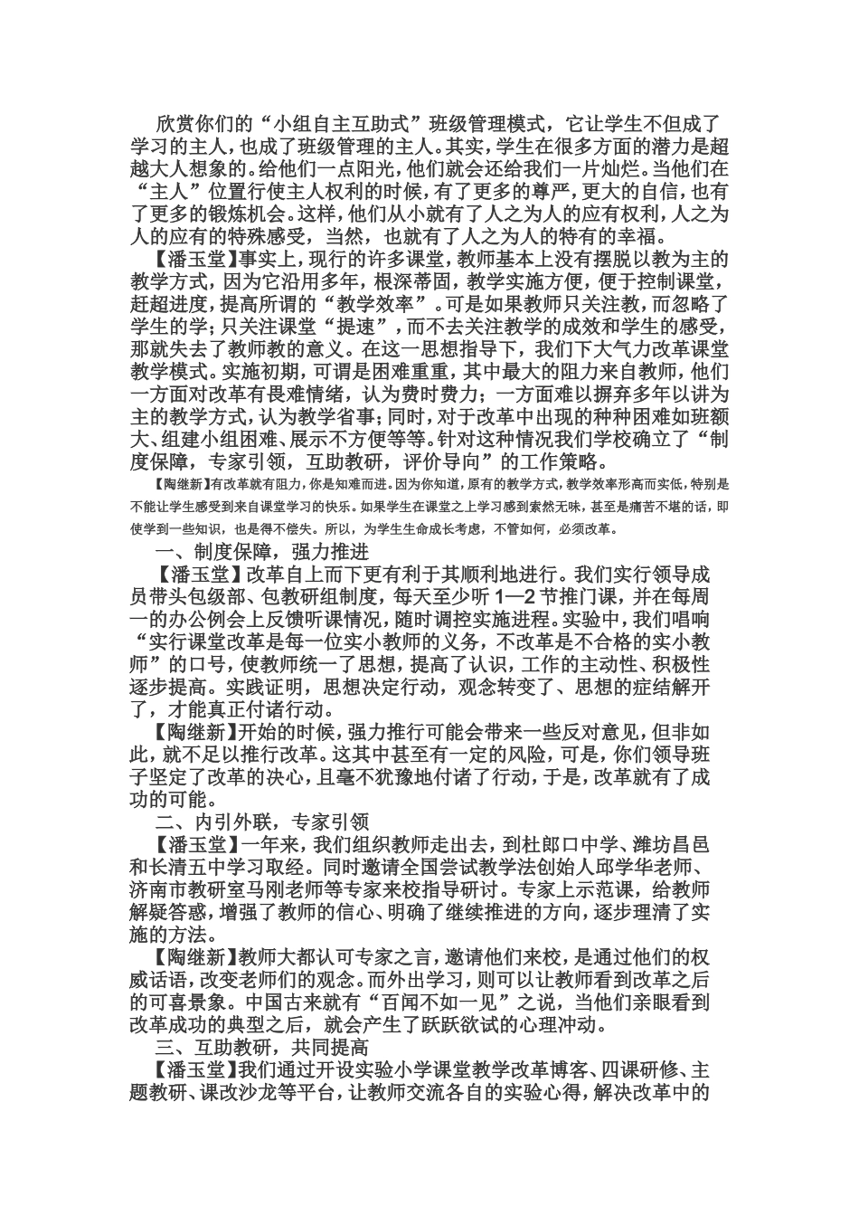 清区实验小学“小组自主互助学习”的探索_第3页