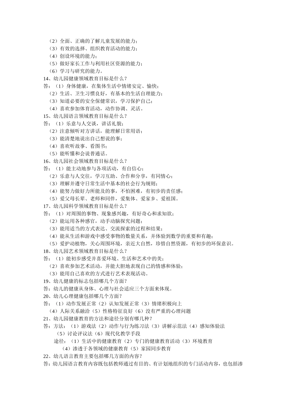 幼教考试复习提纲_第2页