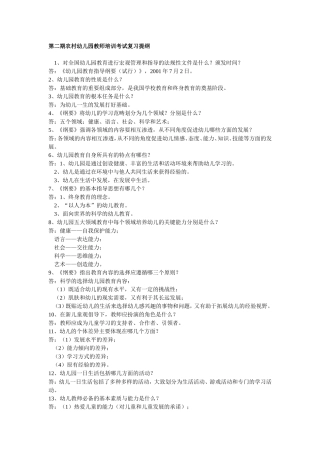 幼教考试复习提纲