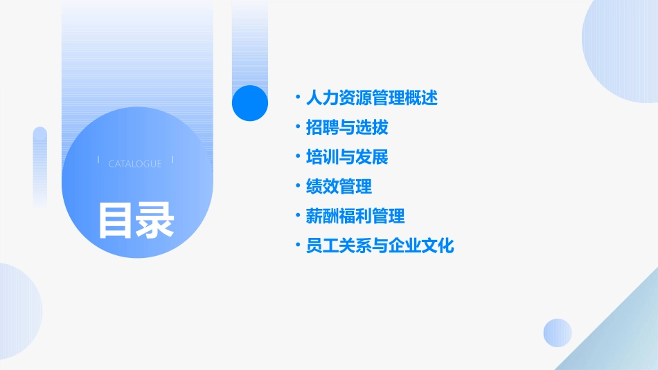 人力资源管理入门教程课件_第2页