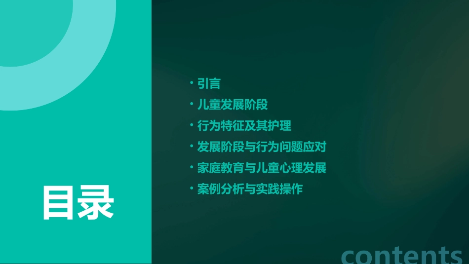 儿童心理学之发展阶段与行为特征护理课件_第2页