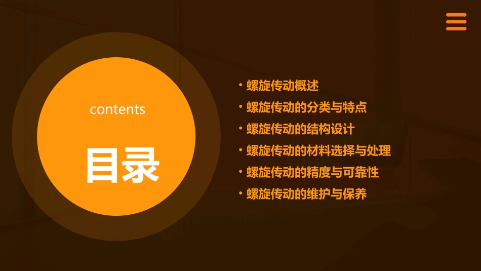 普通螺旋传动课件_第2页