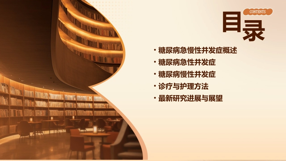 2022糖尿病急慢性并发症的诊疗概述护理课件_第2页