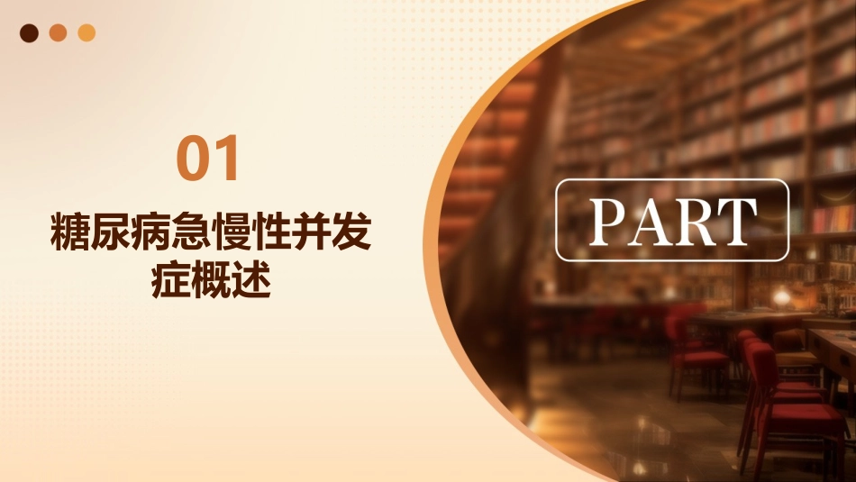 2022糖尿病急慢性并发症的诊疗概述护理课件_第3页