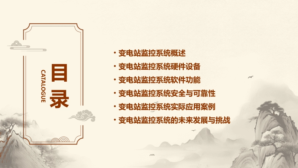变电站监控系统课件_第2页