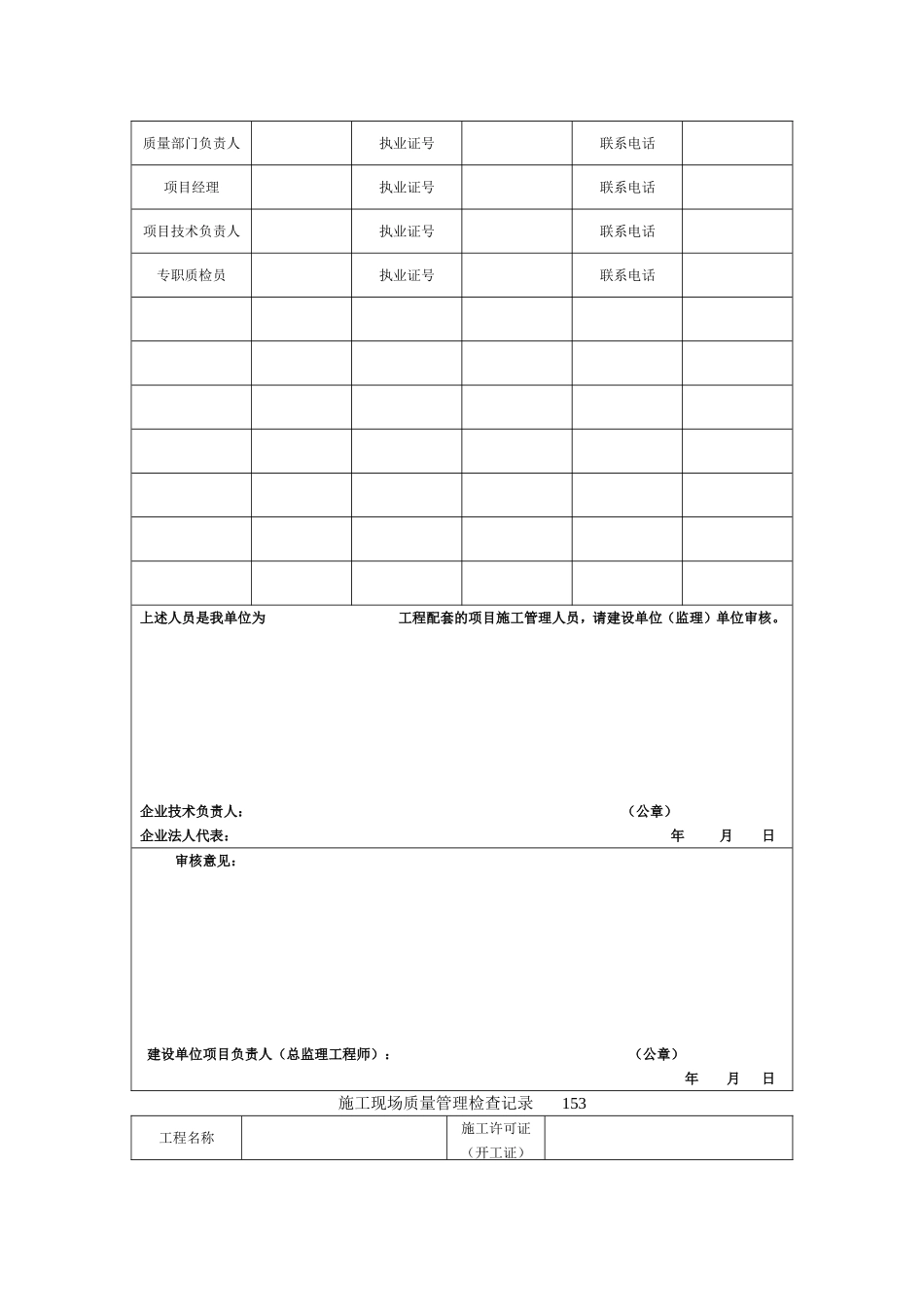 安装工程资料表格(新版)_第3页