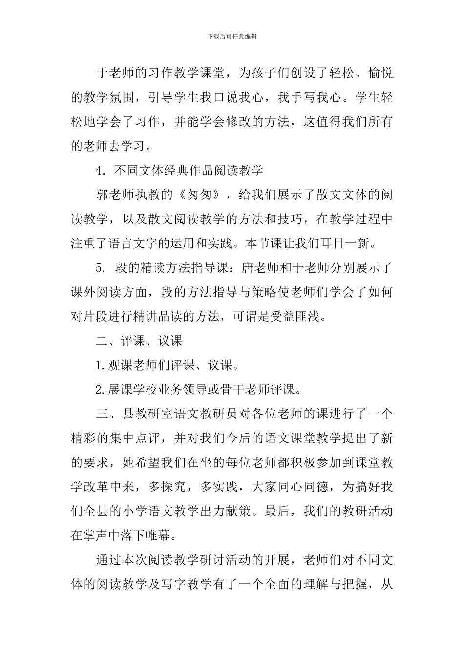 语文写字与阅读教学研讨活动总结_第2页