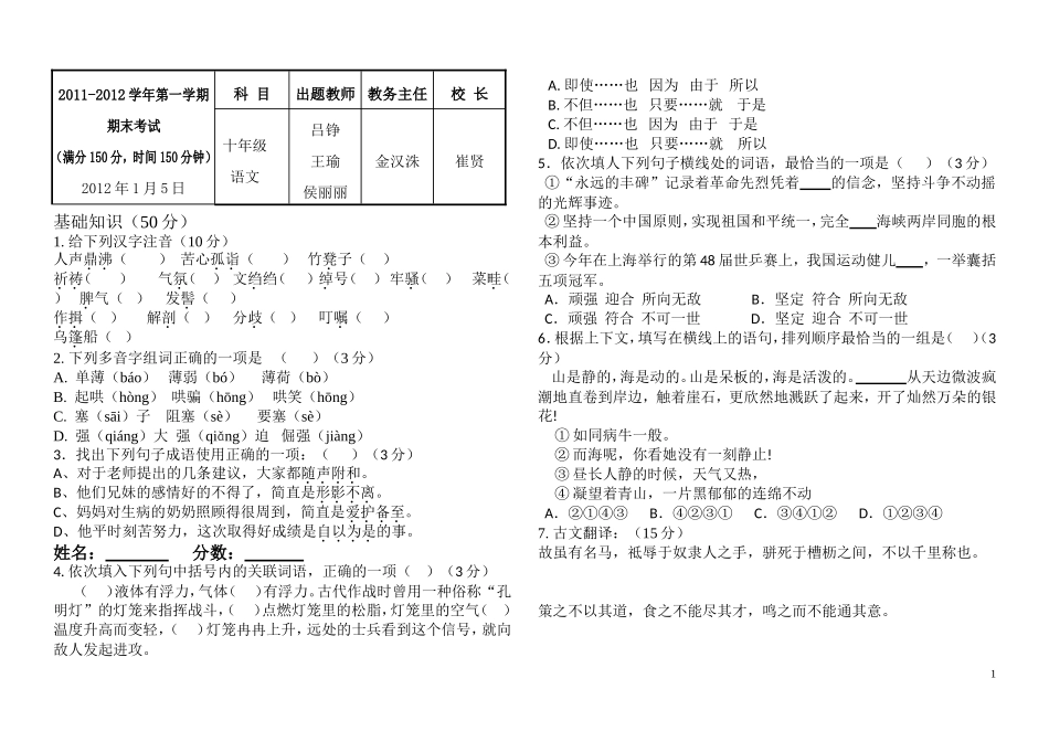 十年级期末考试题_第1页