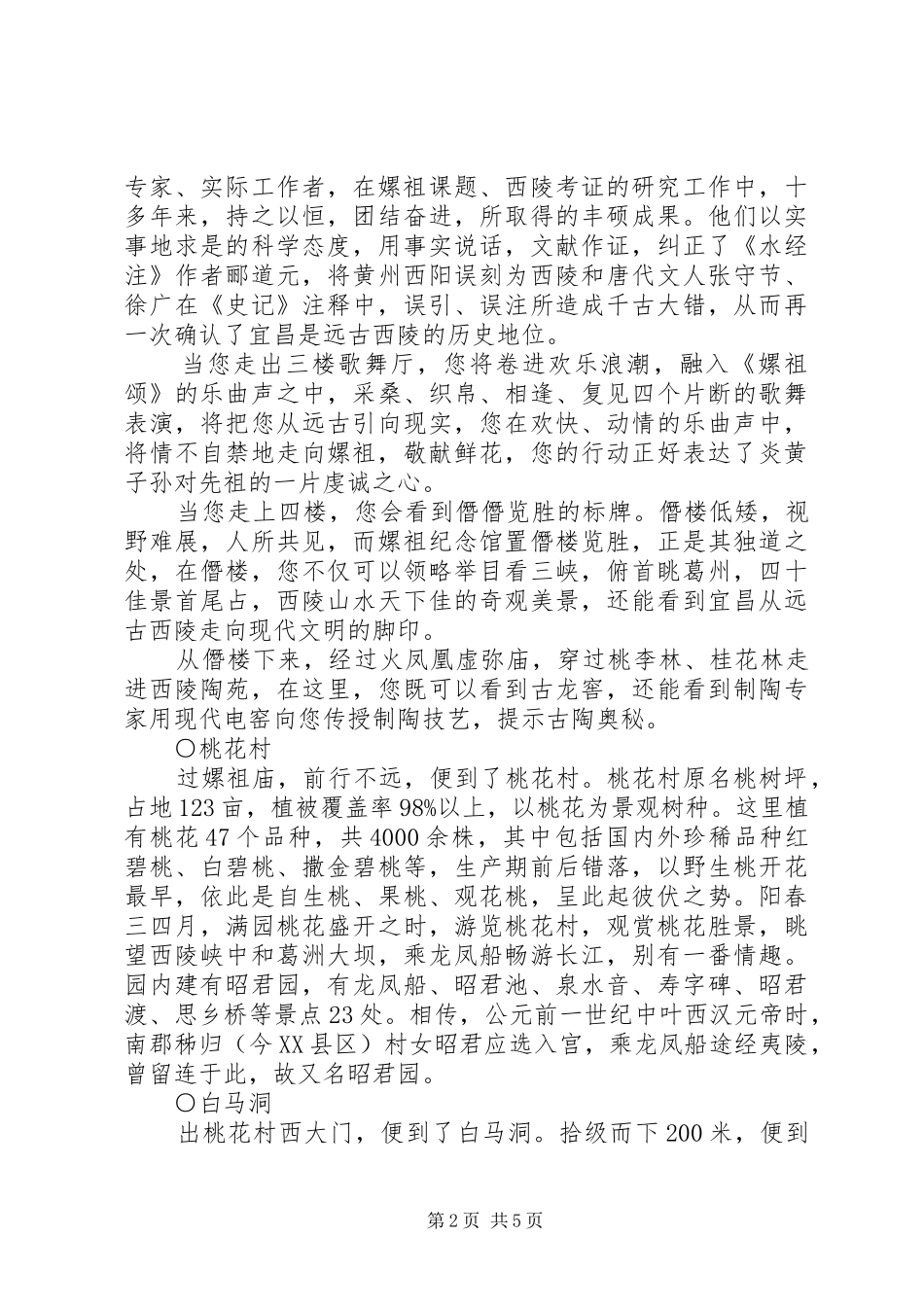 20XX年工商主任科员竞聘的演讲_第2页