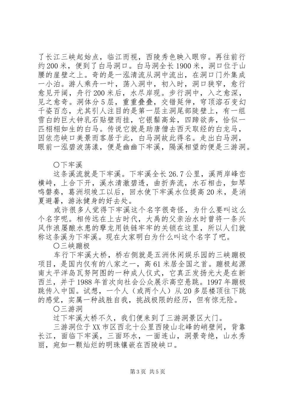 20XX年工商主任科员竞聘的演讲_第3页