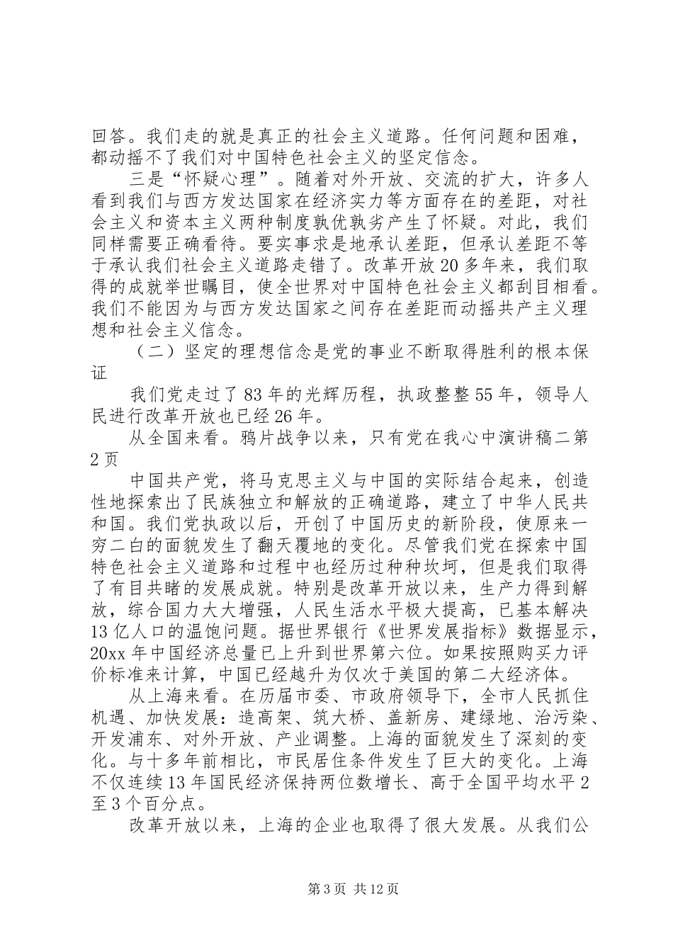 党在我心中演讲稿范文二_第3页