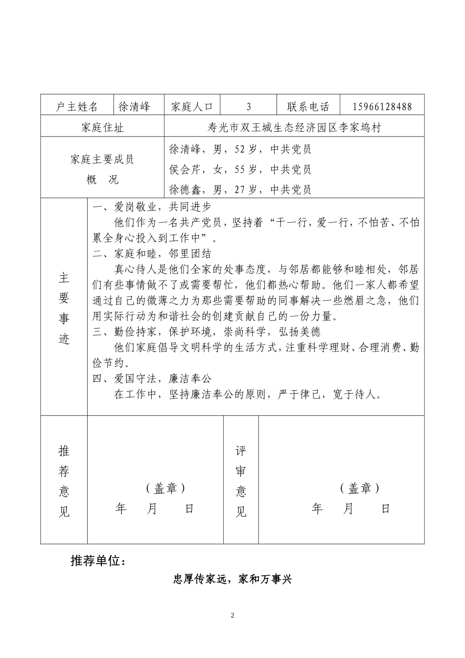 最美家庭推荐表_第2页