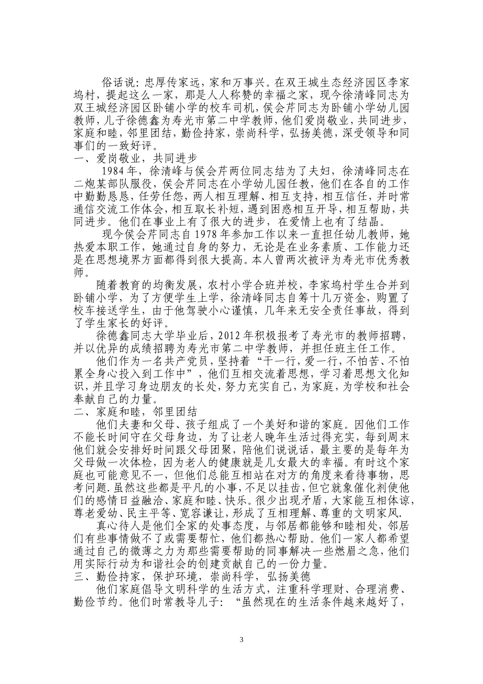 最美家庭推荐表_第3页