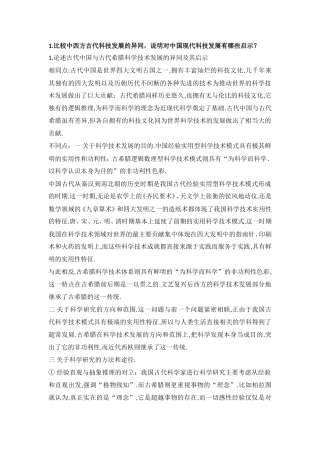 最新研究生自然辩证法考试题目