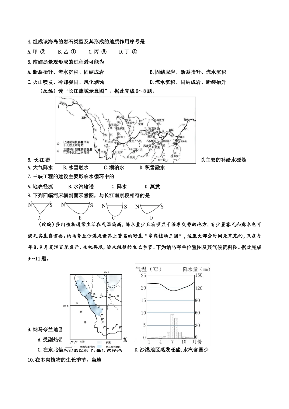 2019齐鲁名校教科研协作体起点地理试题及答案解析_第2页