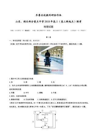 2019齐鲁名校教科研协作体起点地理试题及答案解析