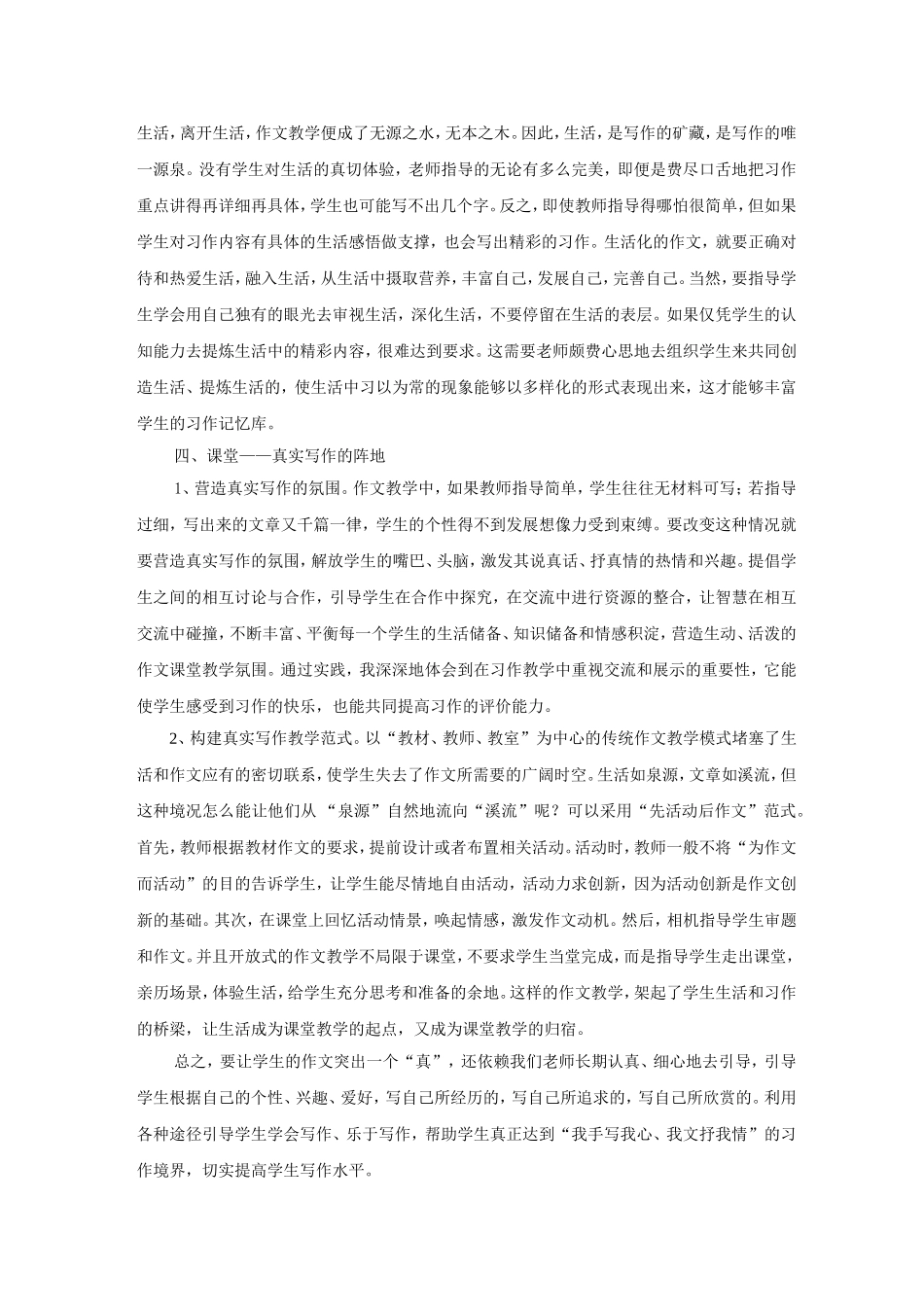 引导小学生写“真实作文”的实践与思考_第2页