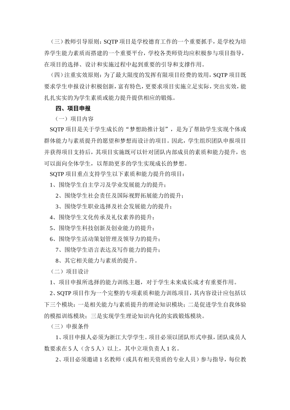 浙江大学sqtp规范_第2页