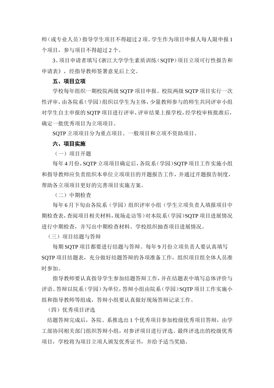 浙江大学sqtp规范_第3页