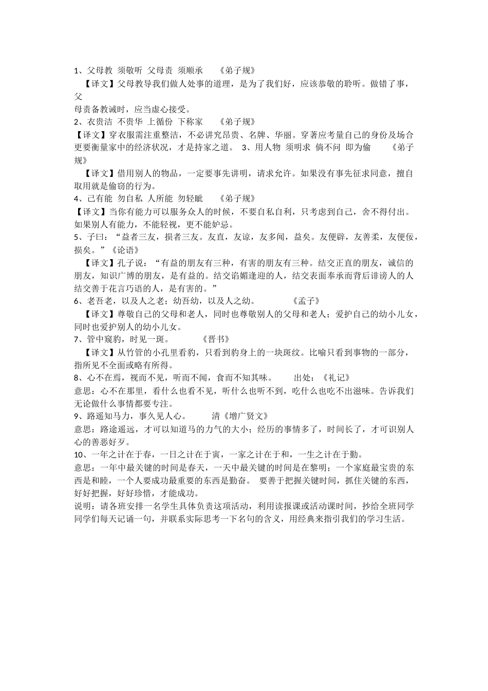 国学经典名句2_第1页