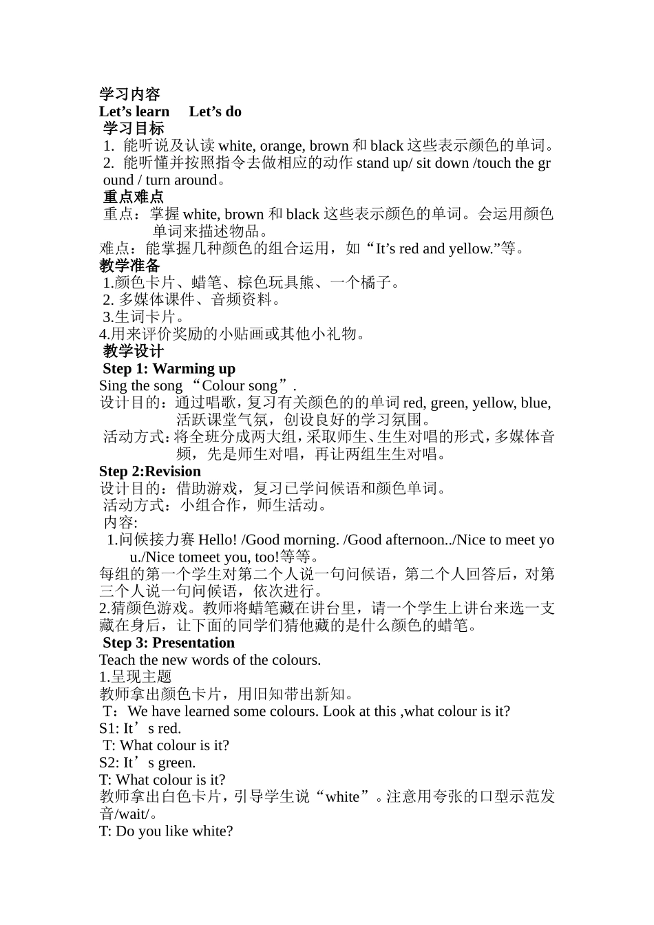 colour教学设计_第1页