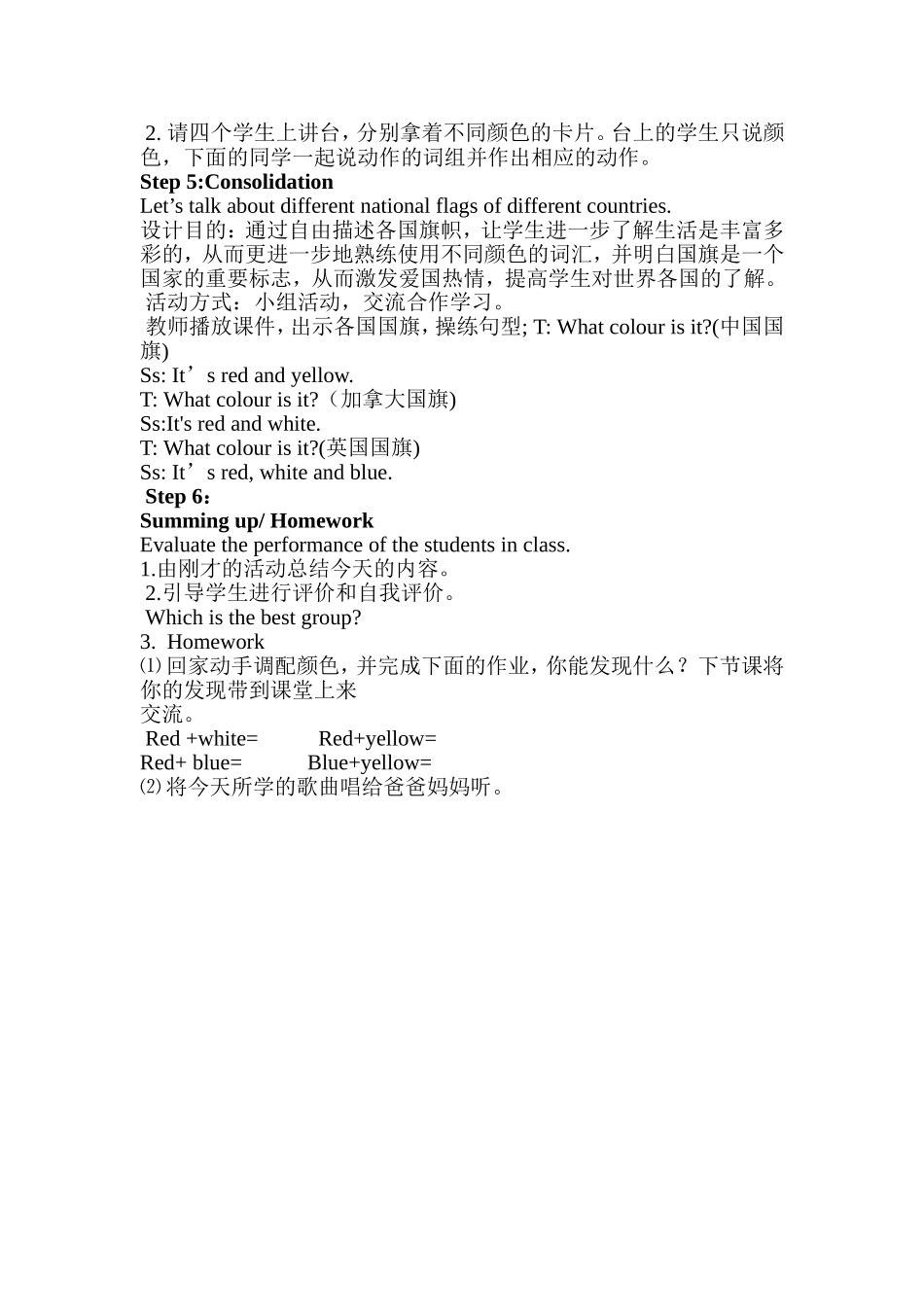 colour教学设计_第3页