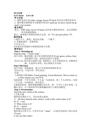 colour教学设计