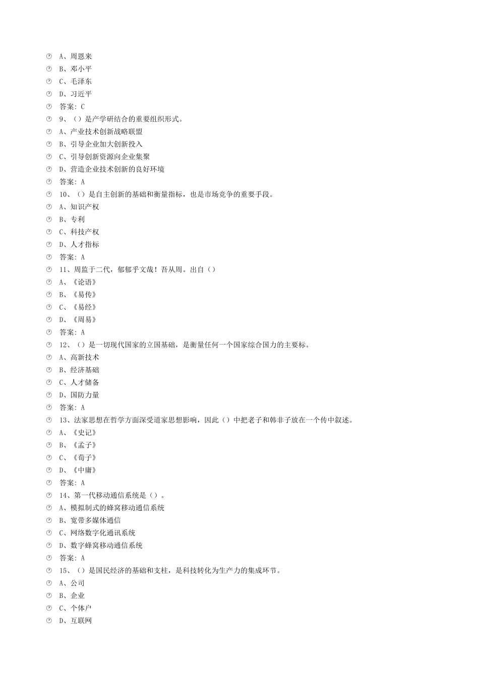 2018年公需课：专业技术人员创新能力与创新思维_第2页