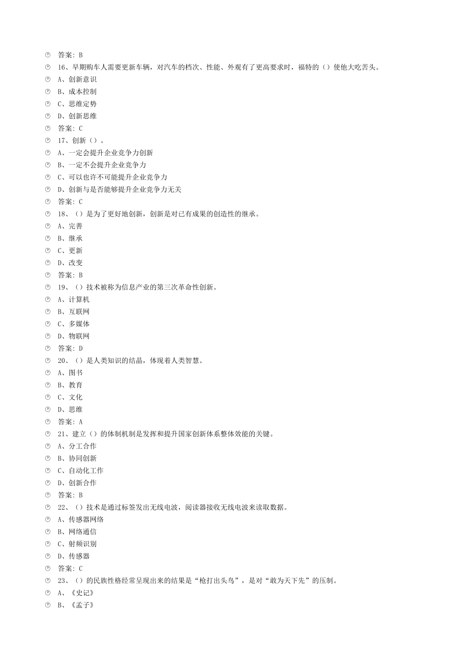 2018年公需课：专业技术人员创新能力与创新思维_第3页