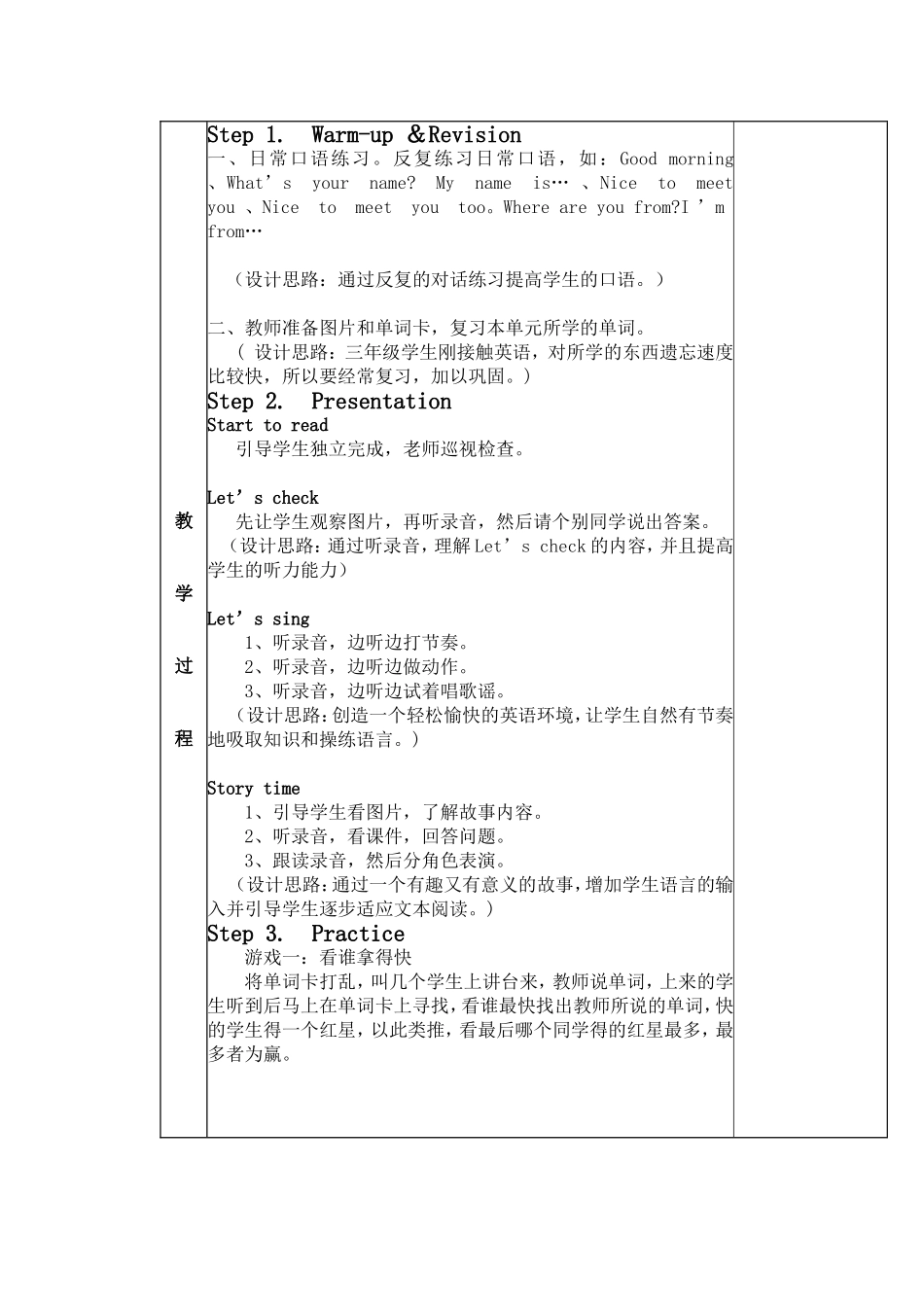 三年级英语下册第一单元第六课时2_第2页