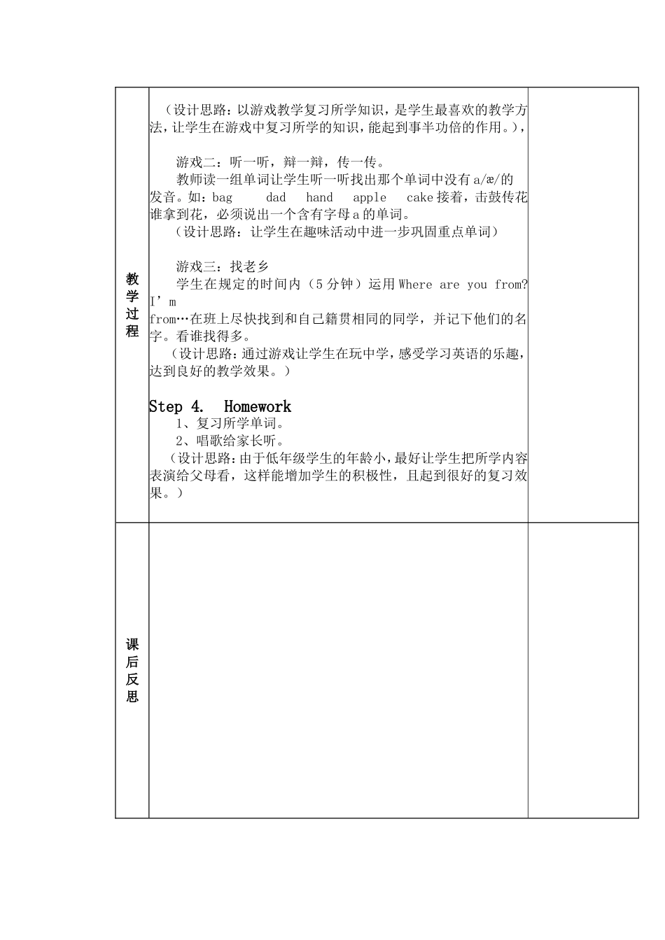 三年级英语下册第一单元第六课时2_第3页