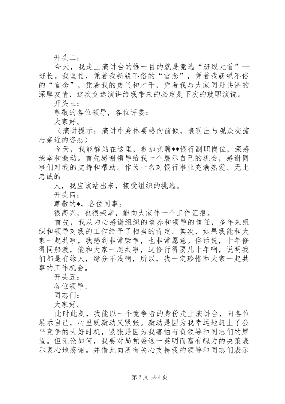 竞聘演讲稿精彩开头与结尾_第2页