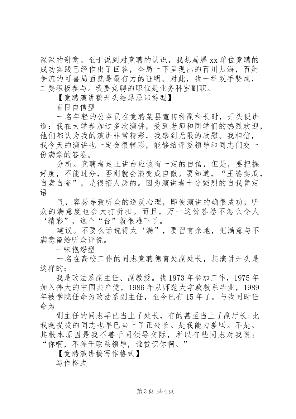 竞聘演讲稿精彩开头与结尾_第3页