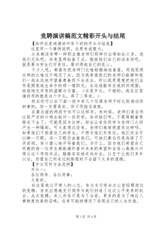 竞聘演讲稿精彩开头与结尾