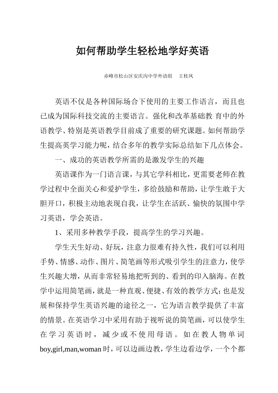 如何帮助学生轻松地学好英语_第1页