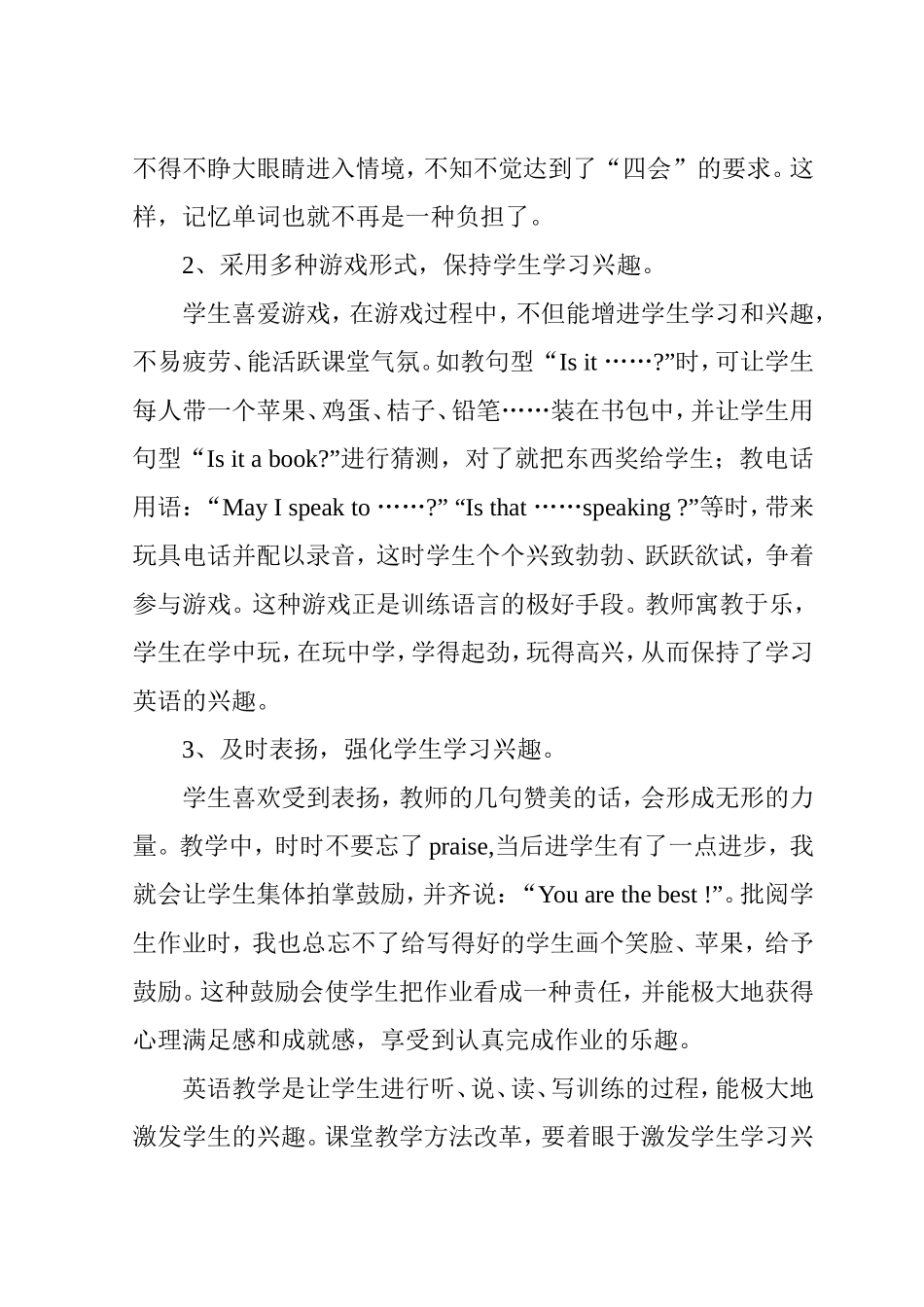 如何帮助学生轻松地学好英语_第2页