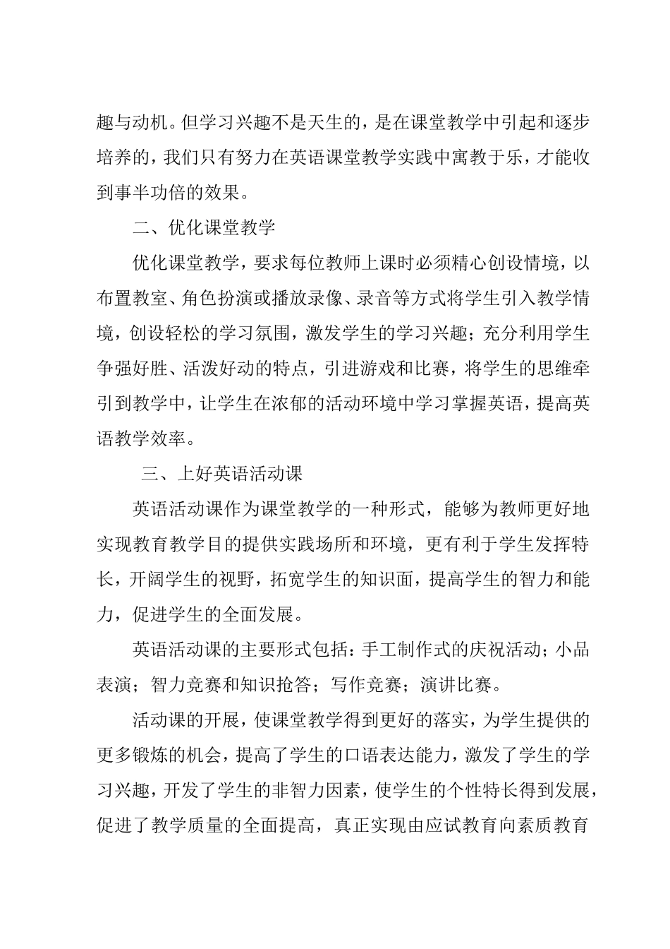 如何帮助学生轻松地学好英语_第3页