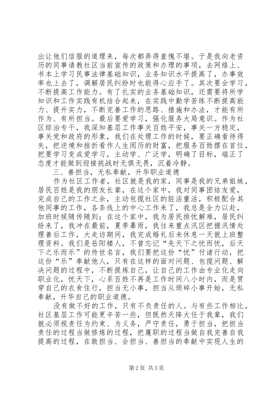 敢于争论演讲致辞_第2页