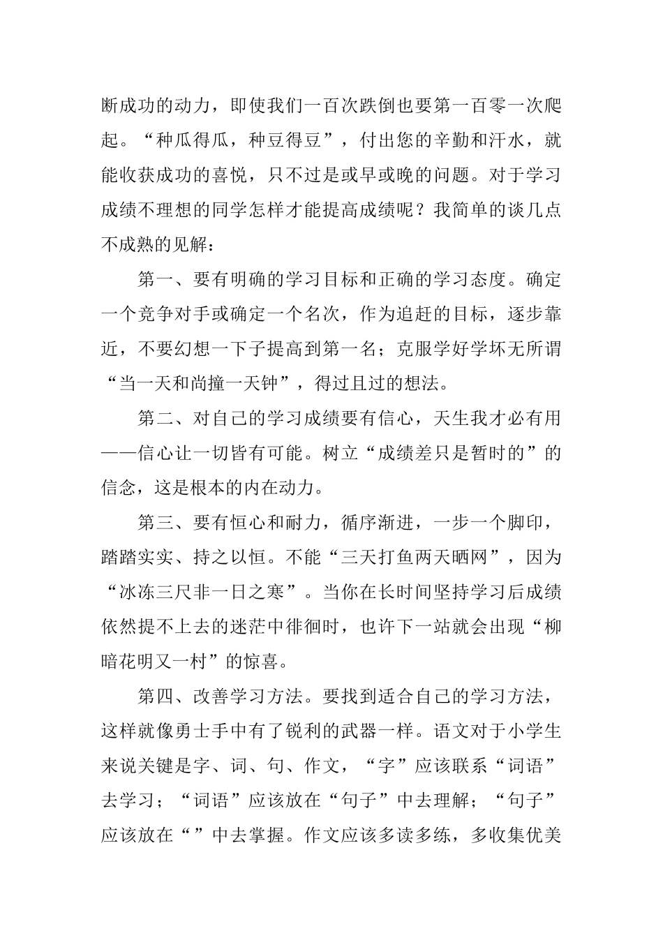 月考教师代表发言稿_第2页