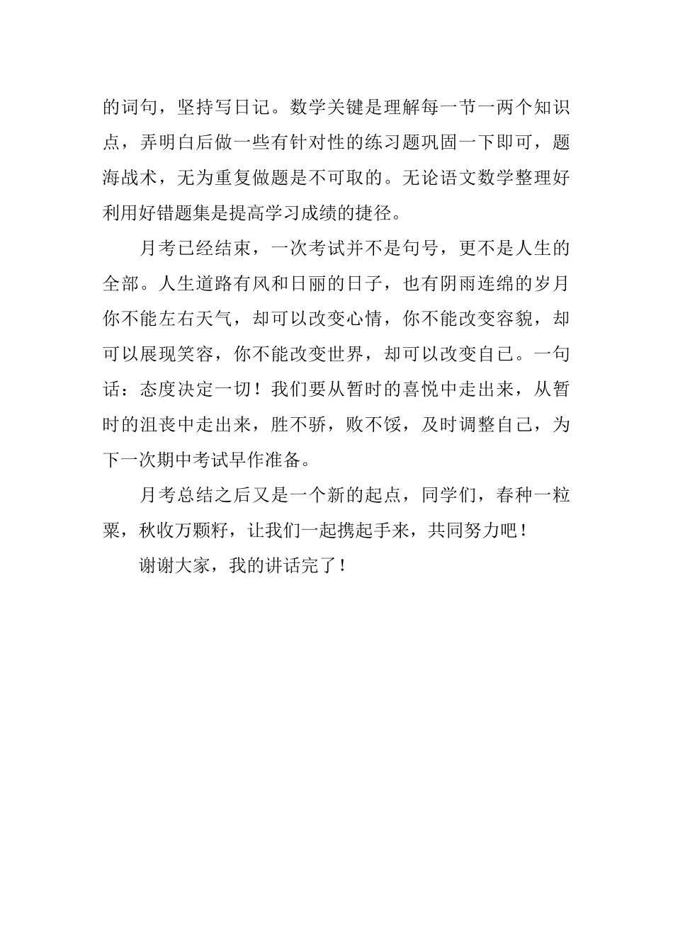 月考教师代表发言稿_第3页