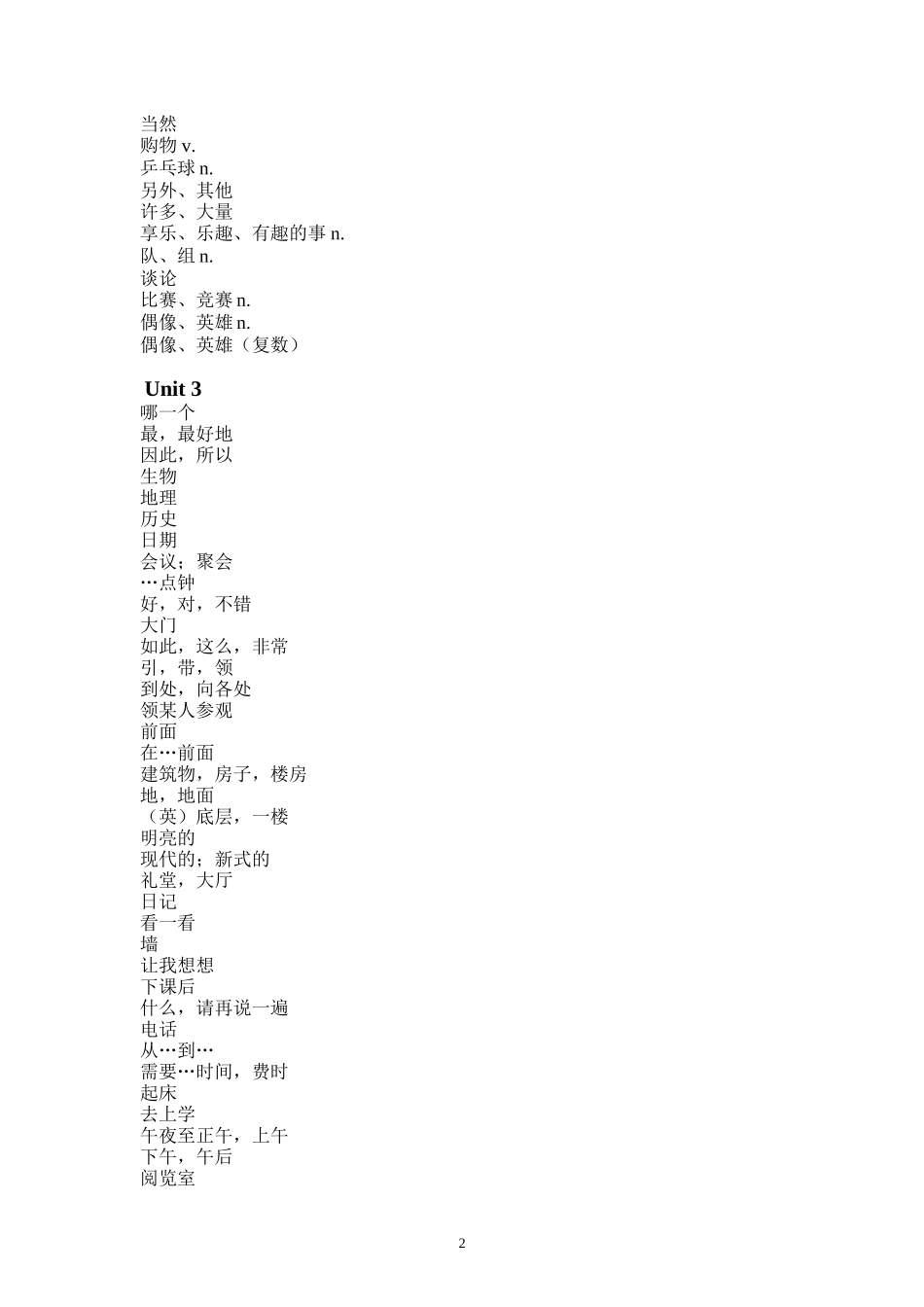 最新江苏版牛津英语7A单词表默写_第2页