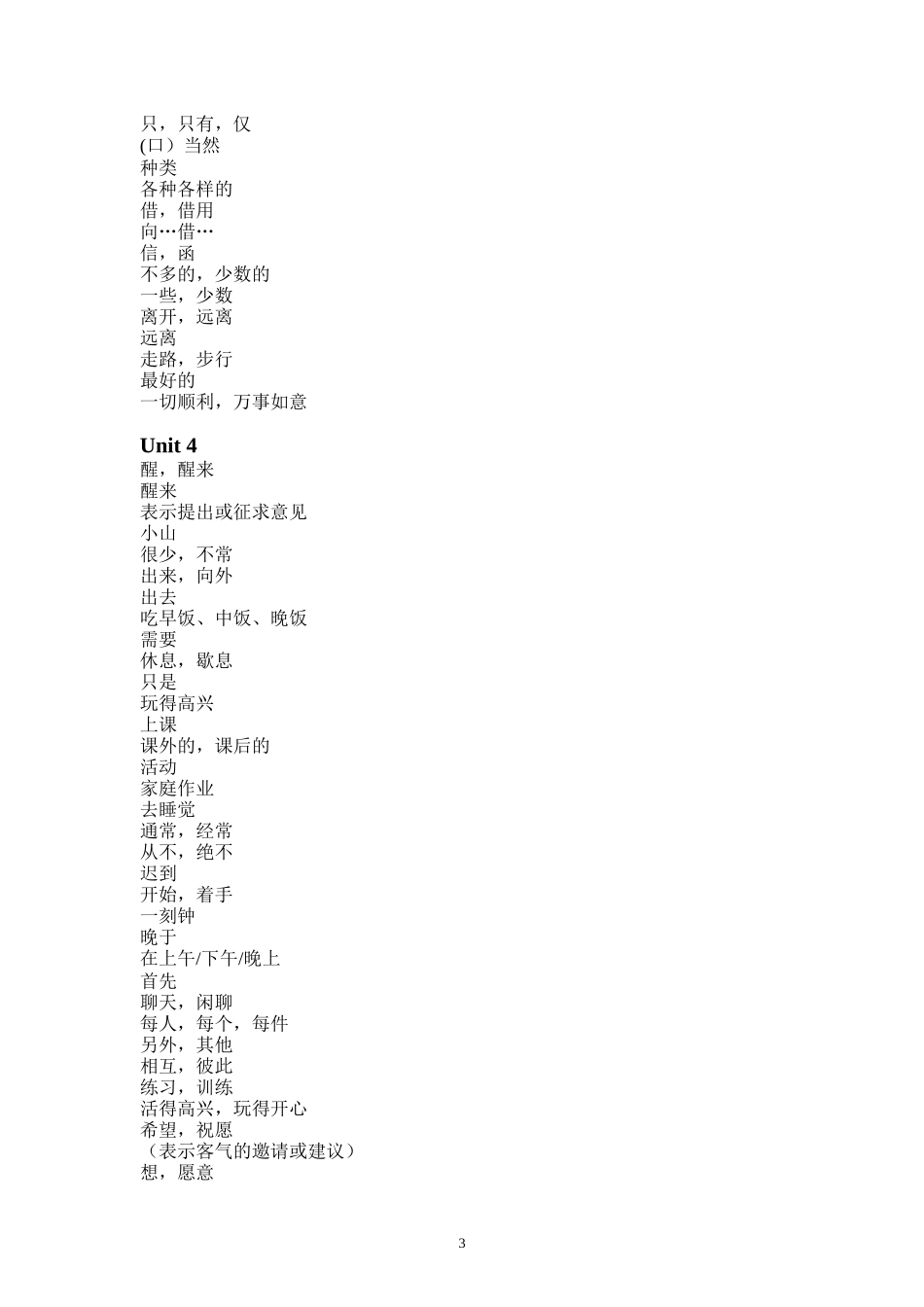 最新江苏版牛津英语7A单词表默写_第3页